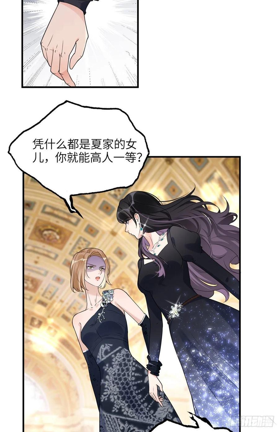 《离婚后前夫成了我的忠犬》20 姐姐你怎么害我？ 第16页