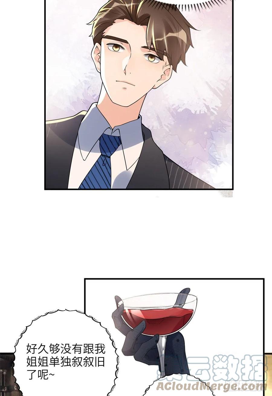 《离婚后前夫成了我的忠犬》20 姐姐你怎么害我？ 第11页