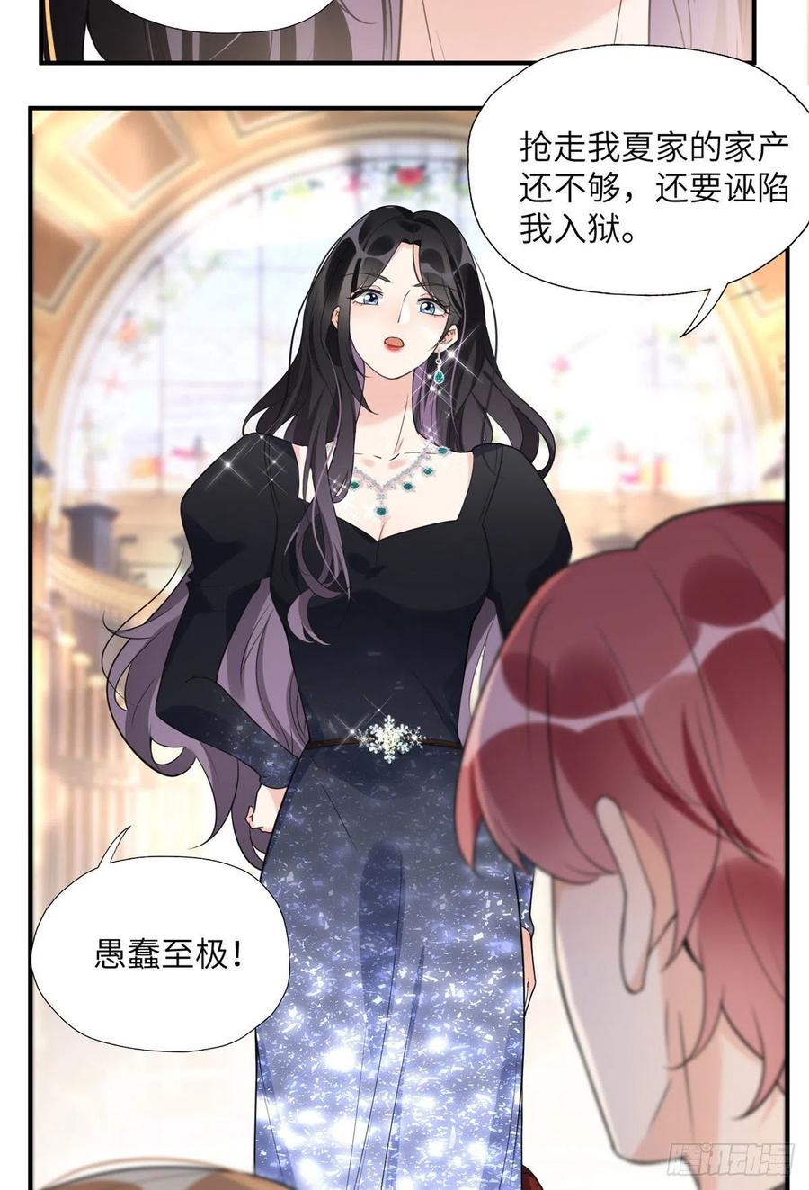 《离婚后前夫成了我的忠犬》20 姐姐你怎么害我？ 第26页