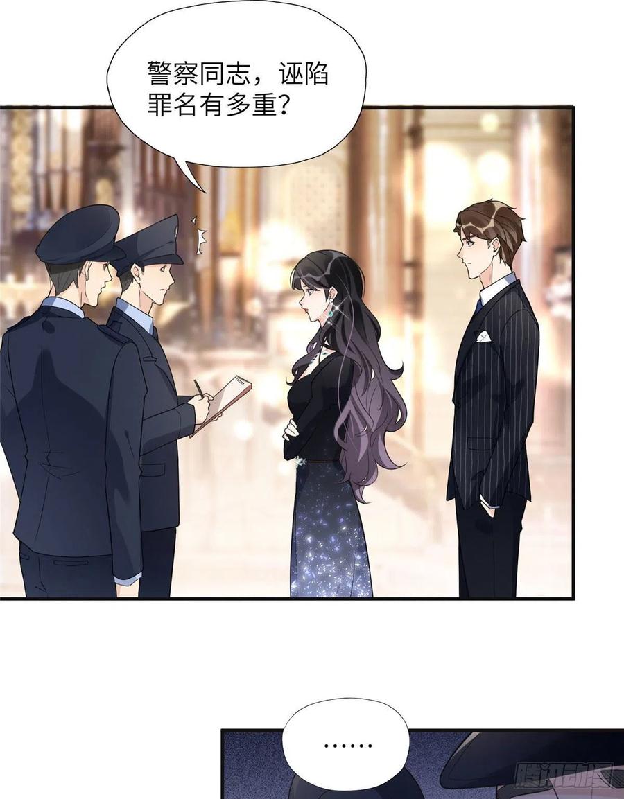 《离婚后前夫成了我的忠犬》21 拿出证据 第12页