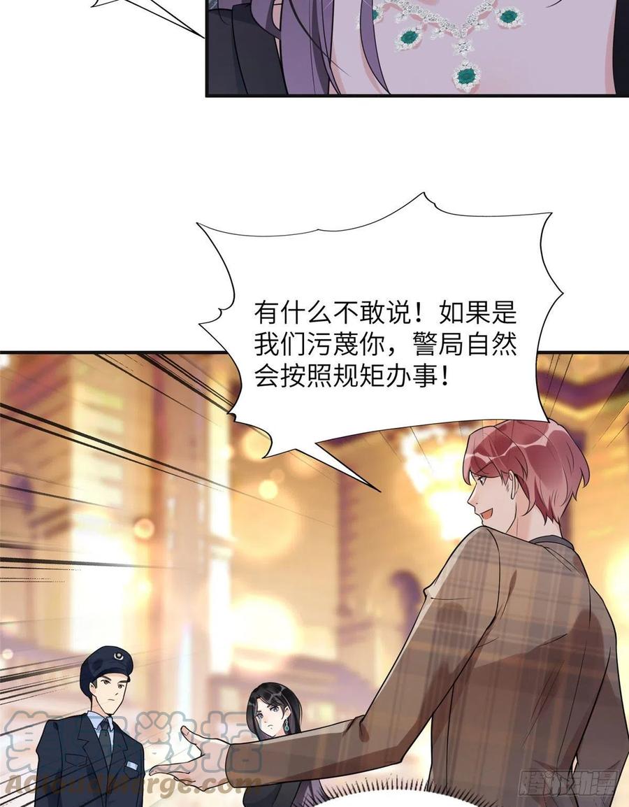 《离婚后前夫成了我的忠犬》21 拿出证据 第17页