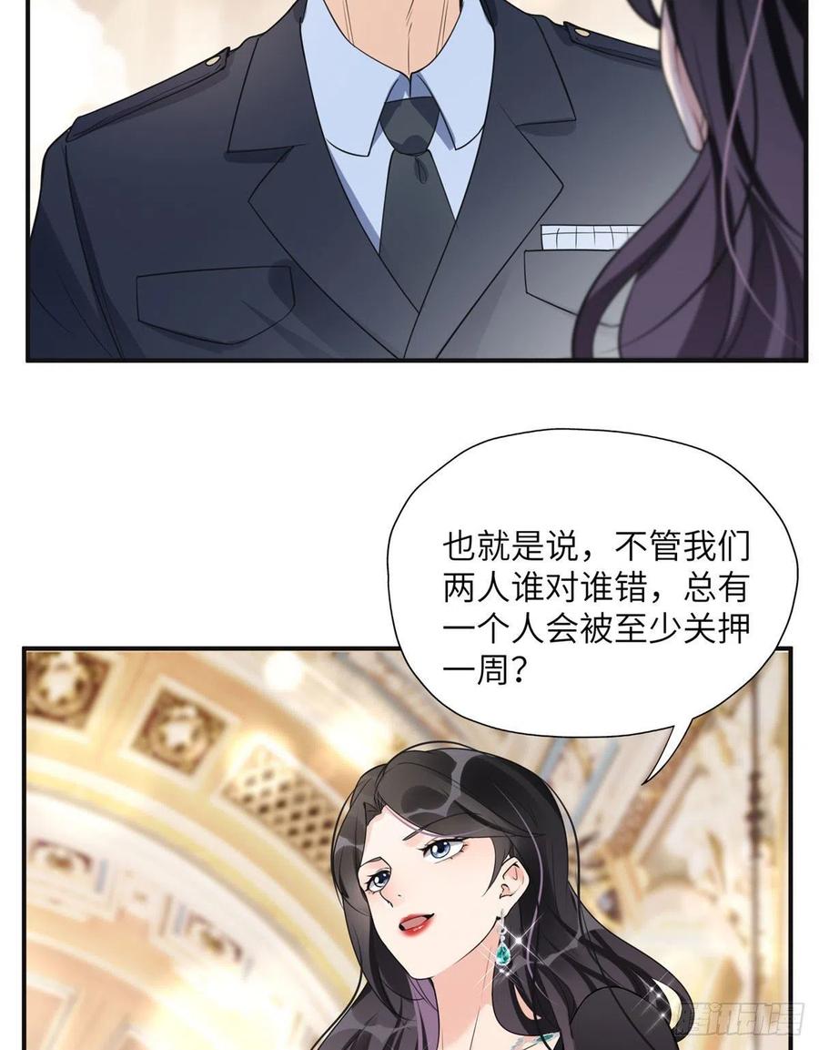 《离婚后前夫成了我的忠犬》21 拿出证据 第14页