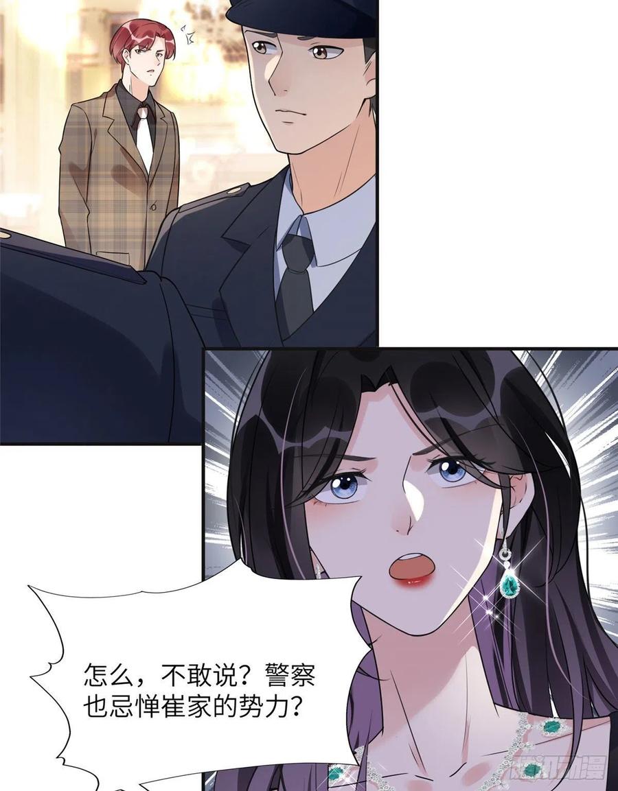 《离婚后前夫成了我的忠犬》21 拿出证据 第16页