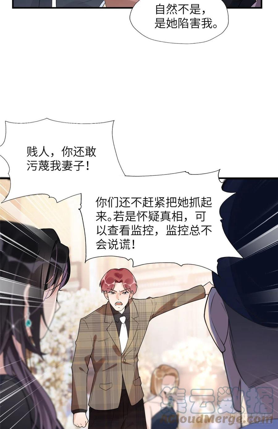 《离婚后前夫成了我的忠犬》21 拿出证据 第7页