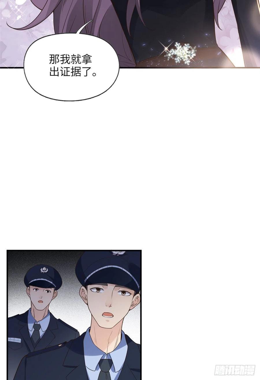 《离婚后前夫成了我的忠犬》21 拿出证据 第26页