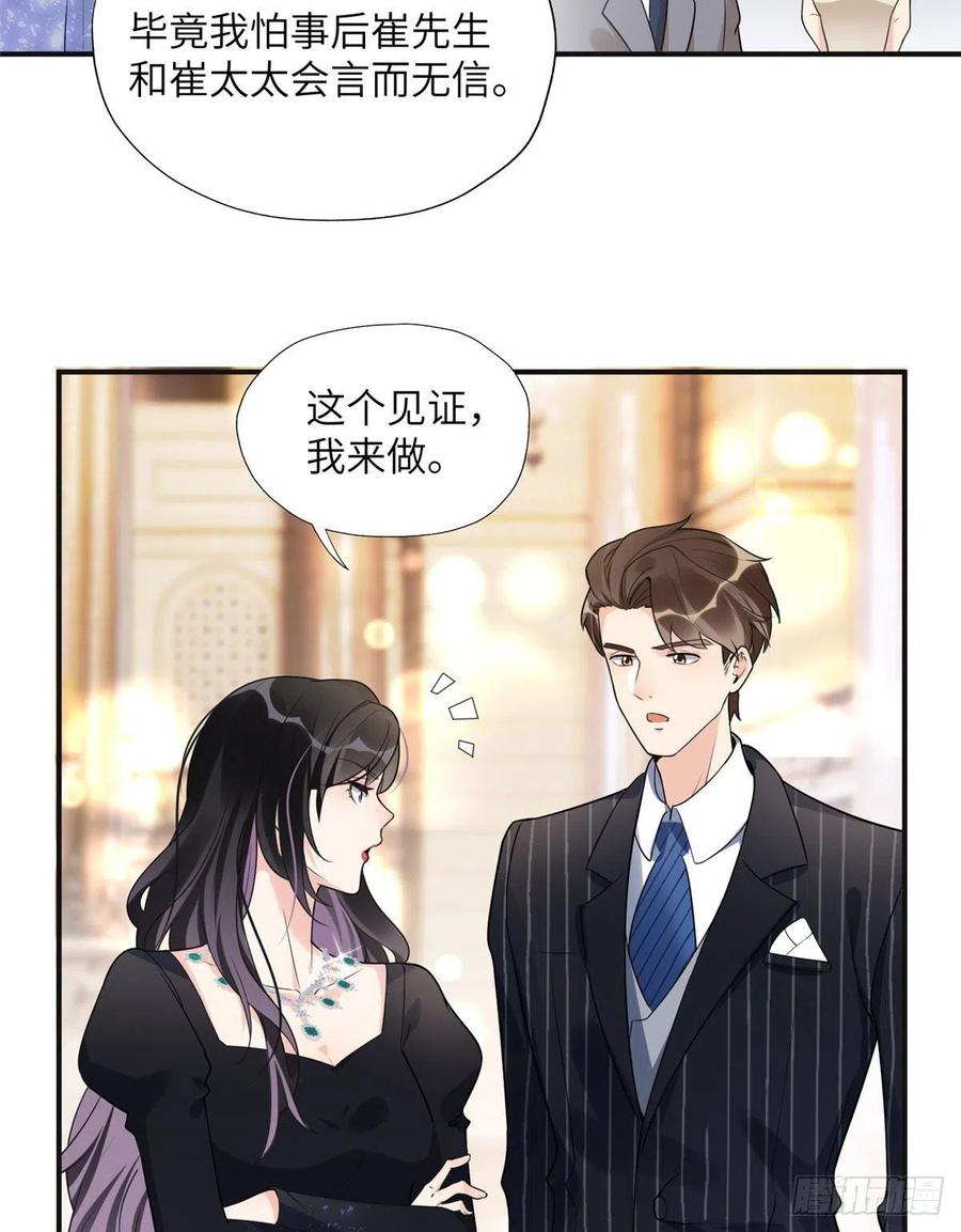 《离婚后前夫成了我的忠犬》21 拿出证据 第20页