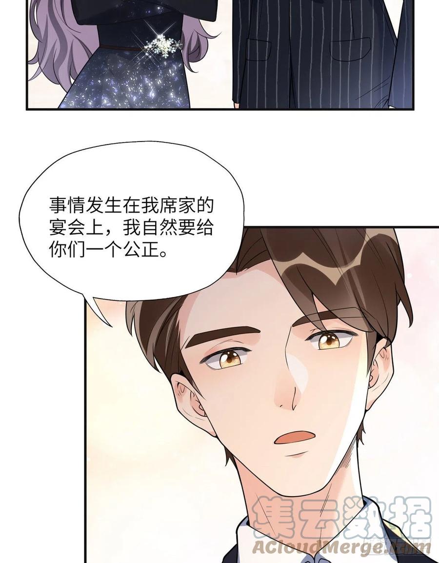 《离婚后前夫成了我的忠犬》21 拿出证据 第21页