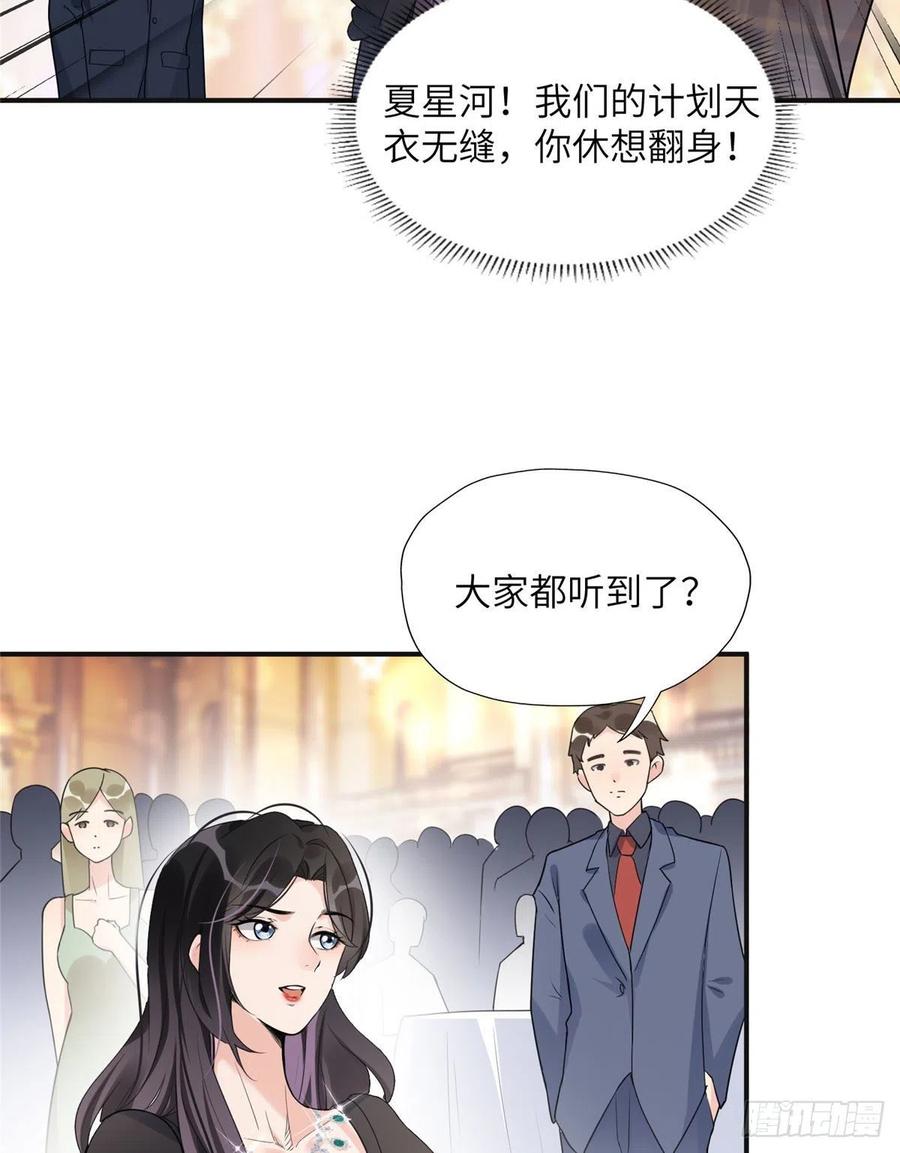 《离婚后前夫成了我的忠犬》21 拿出证据 第18页