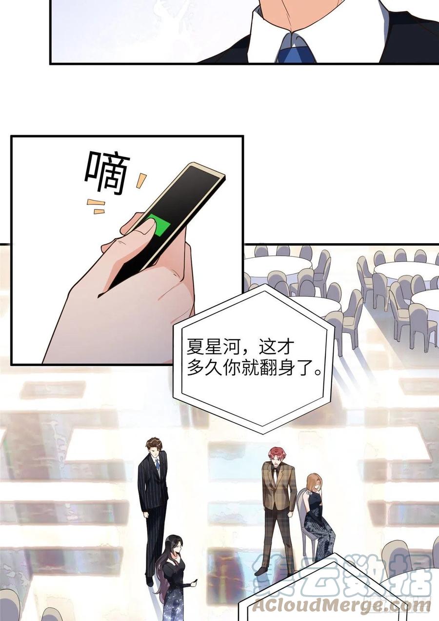 《离婚后前夫成了我的忠犬》21 拿出证据 第29页