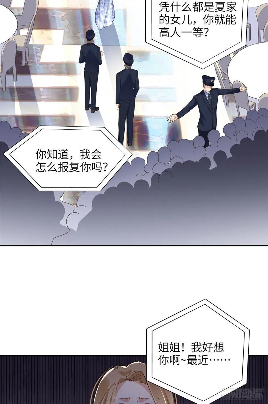 《离婚后前夫成了我的忠犬》21 拿出证据 第30页