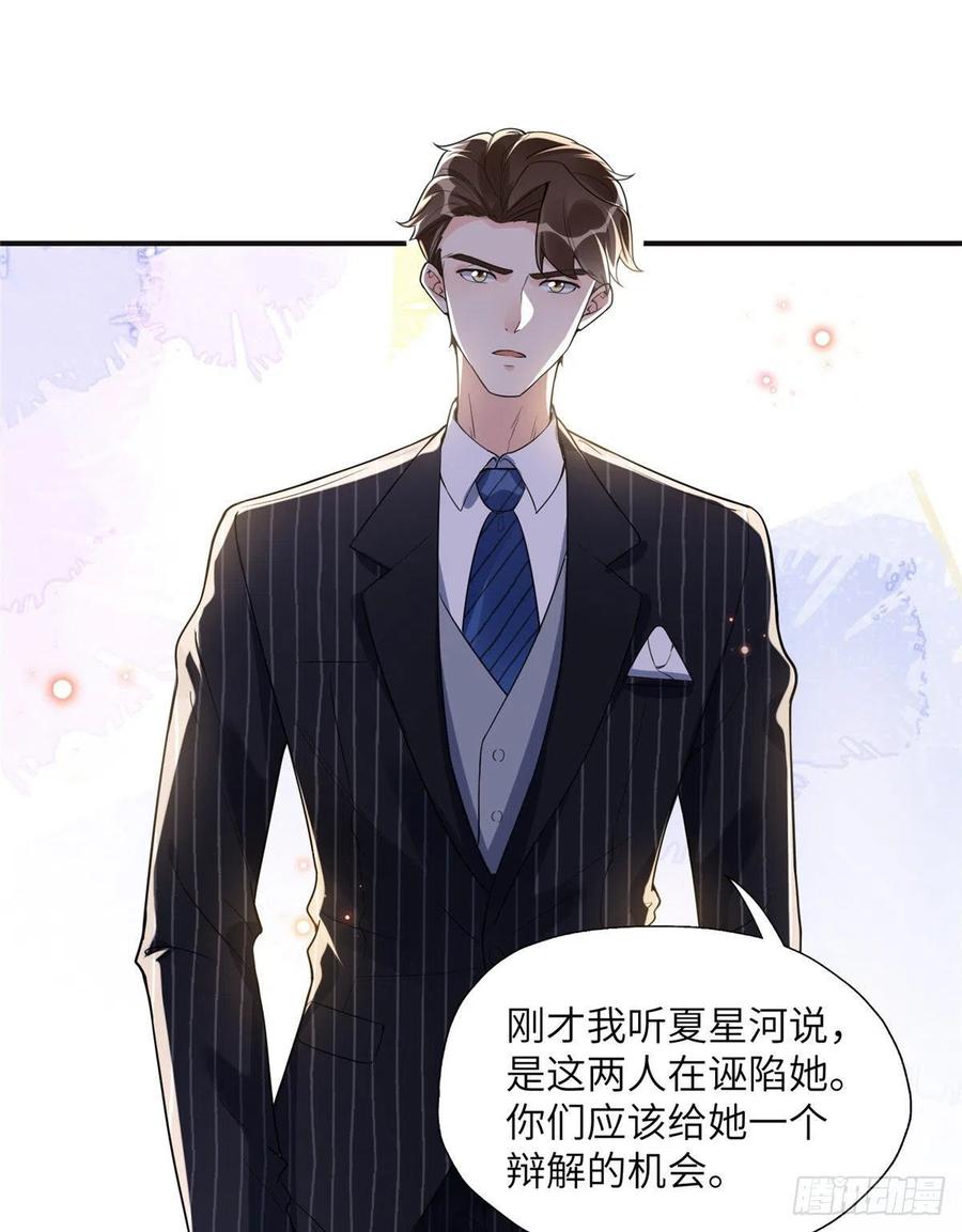 《离婚后前夫成了我的忠犬》21 拿出证据 第10页
