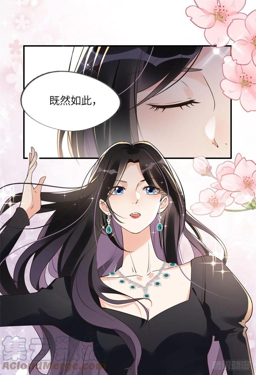 《离婚后前夫成了我的忠犬》21 拿出证据 第25页
