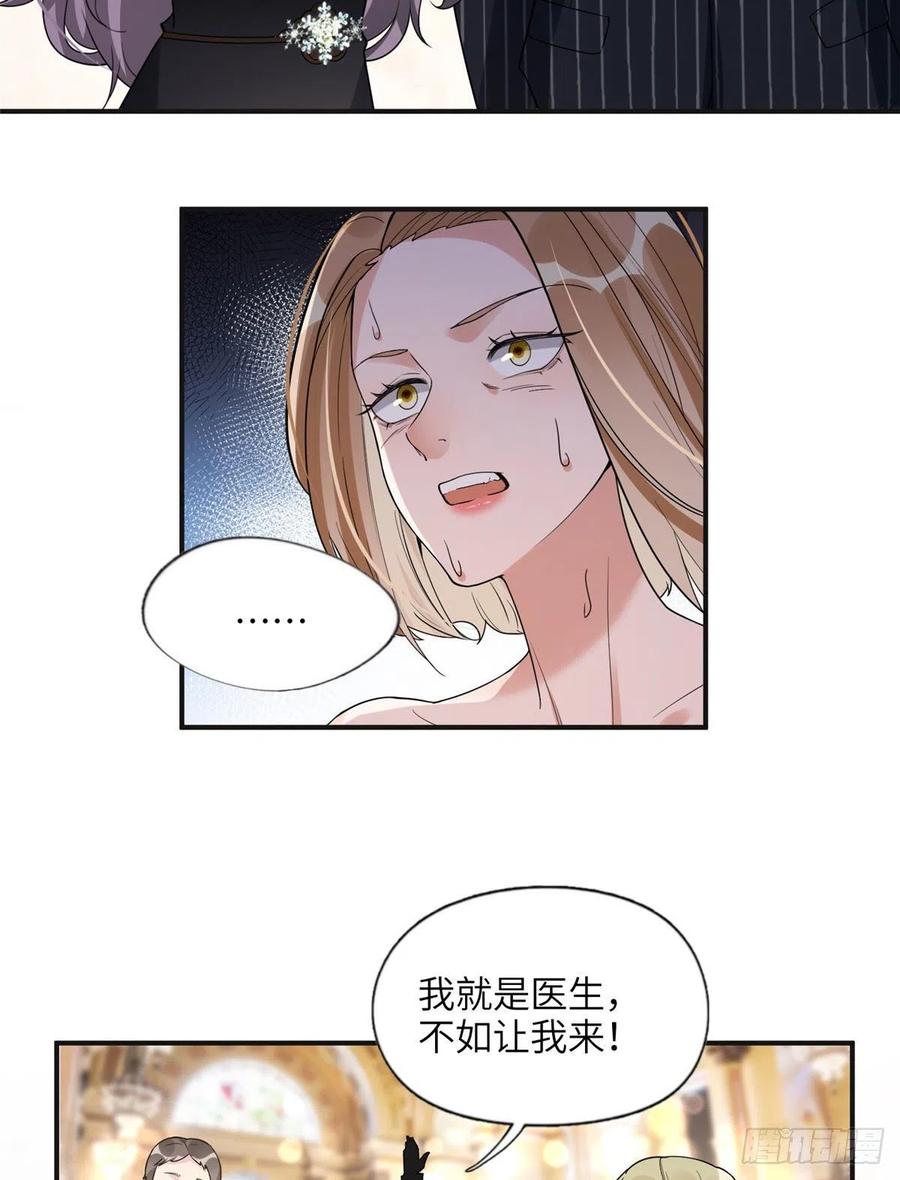 《离婚后前夫成了我的忠犬》22 打脸无双 第14页