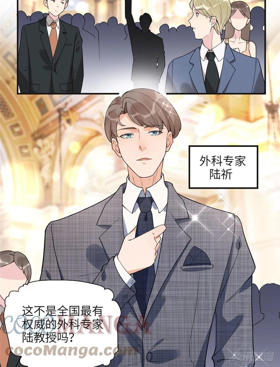 《离婚后前夫成了我的忠犬》22 打脸无双 第15页