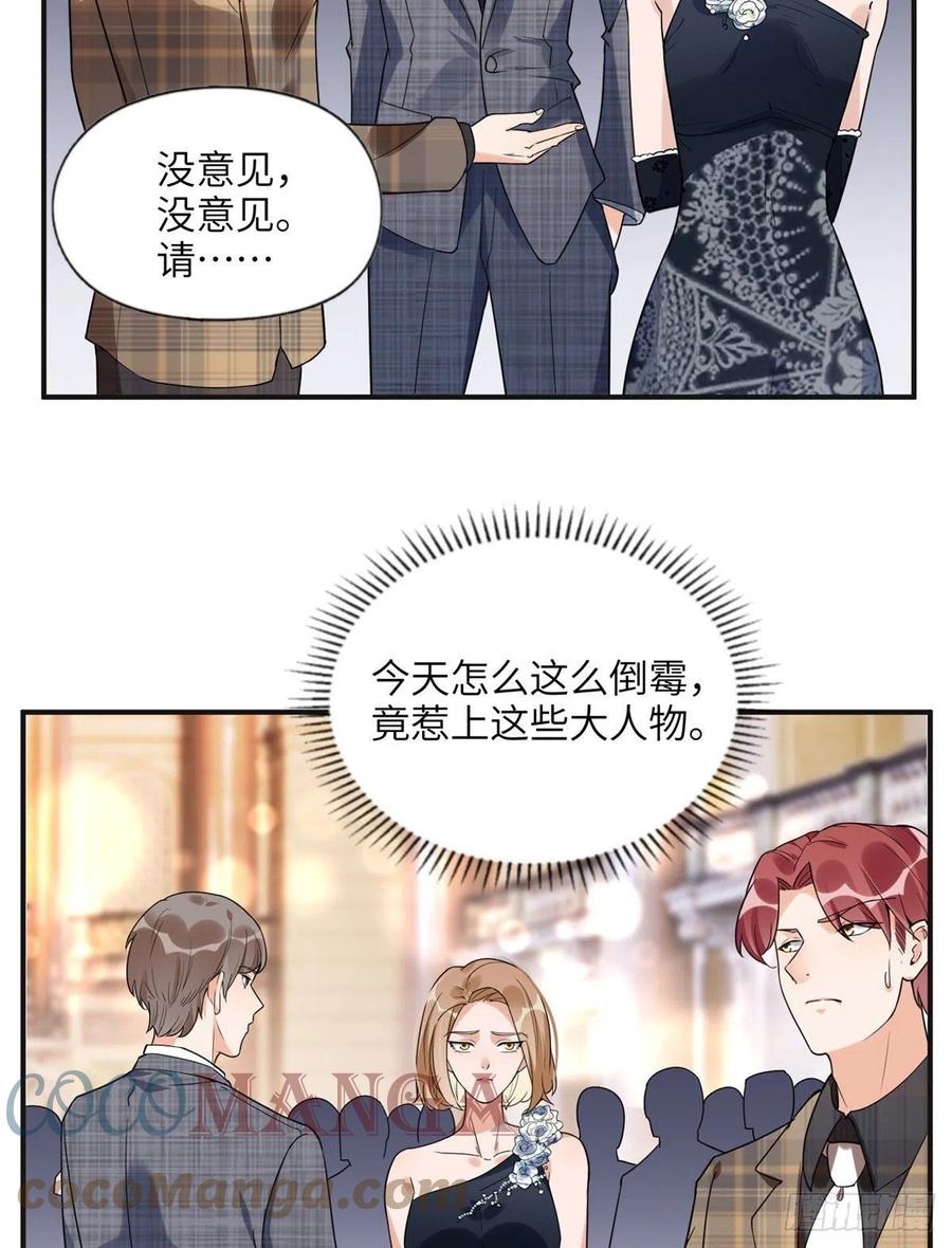 《离婚后前夫成了我的忠犬》22 打脸无双 第17页
