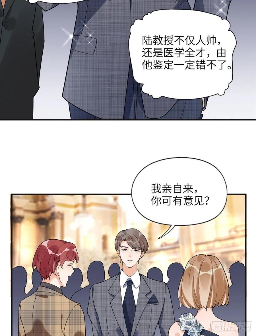 《离婚后前夫成了我的忠犬》22 打脸无双 第16页