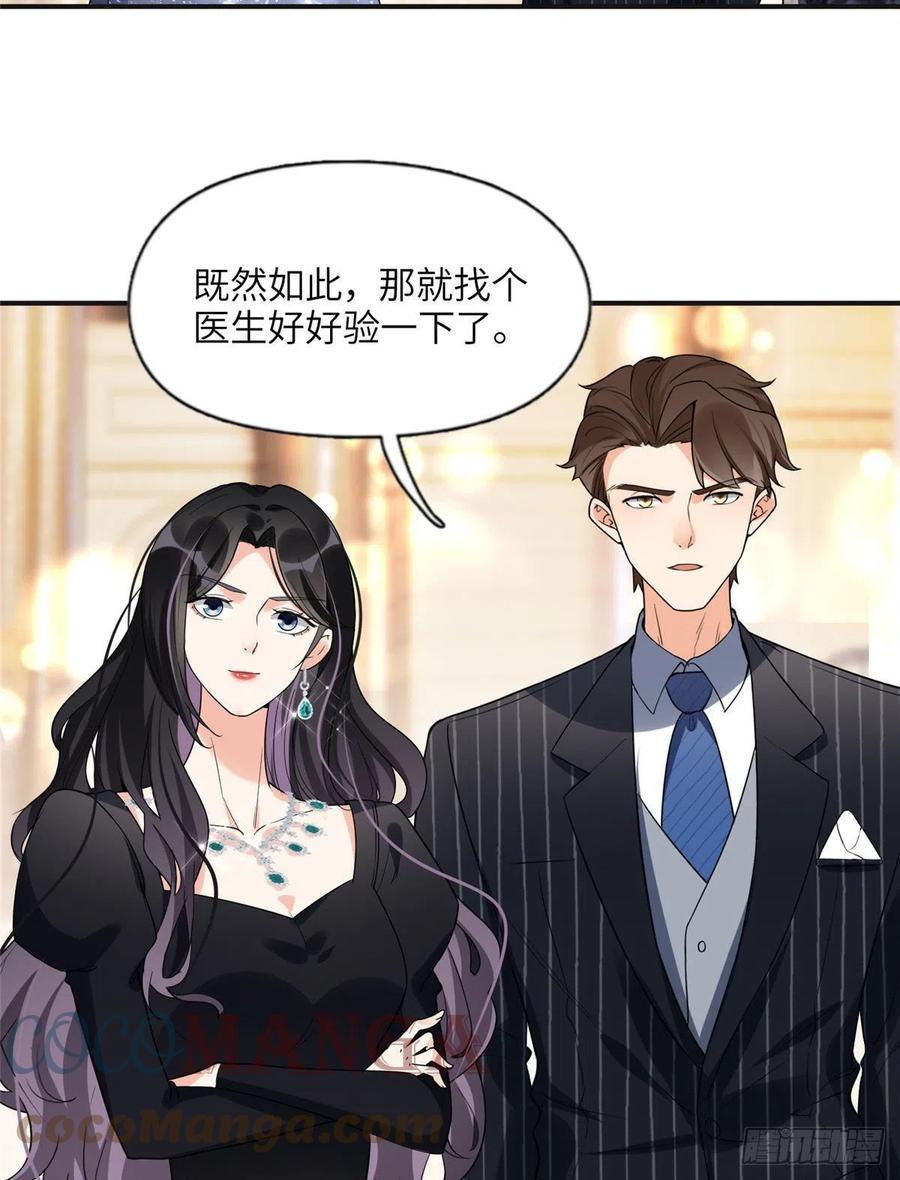 《离婚后前夫成了我的忠犬》22 打脸无双 第13页