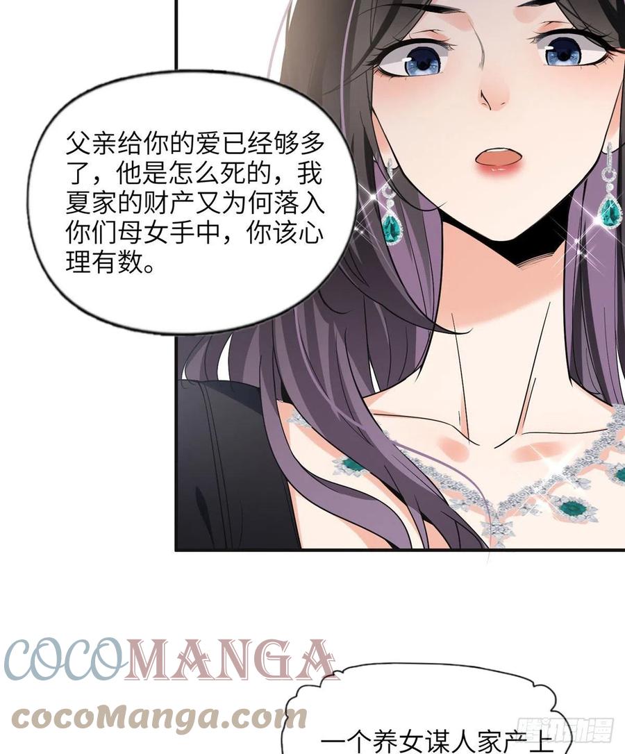 《离婚后前夫成了我的忠犬》22 打脸无双 第29页