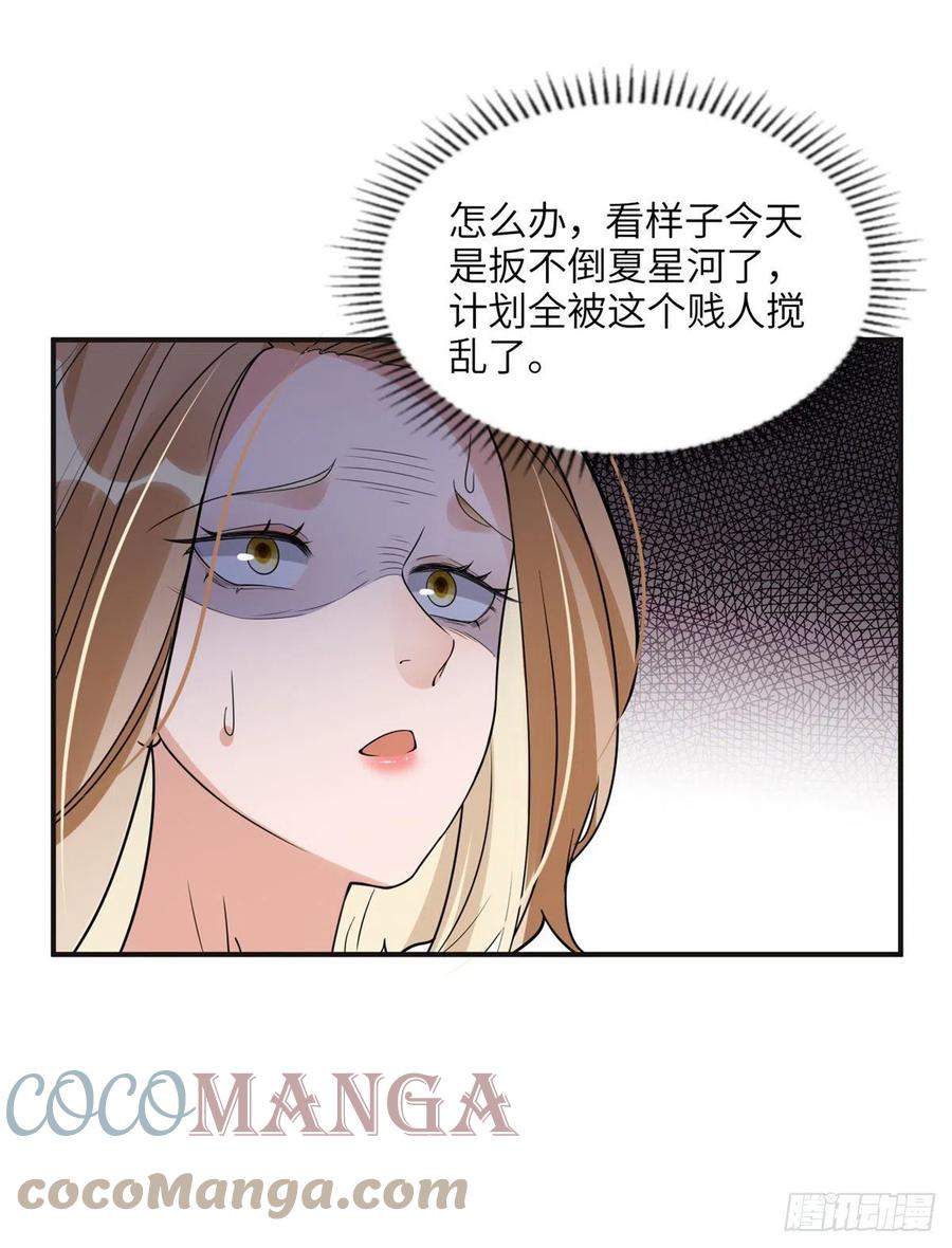 《离婚后前夫成了我的忠犬》22 打脸无双 第23页
