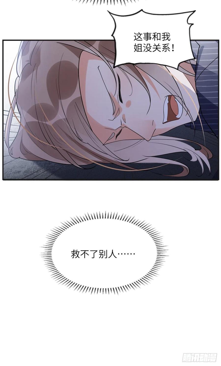 《离婚后前夫成了我的忠犬》23 神啊救救我 第37页