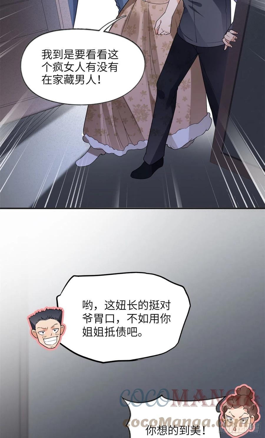 《离婚后前夫成了我的忠犬》23 神啊救救我 第33页