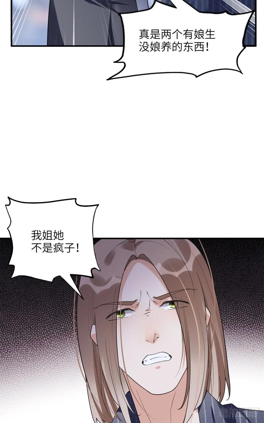 《离婚后前夫成了我的忠犬》23 神啊救救我 第23页
