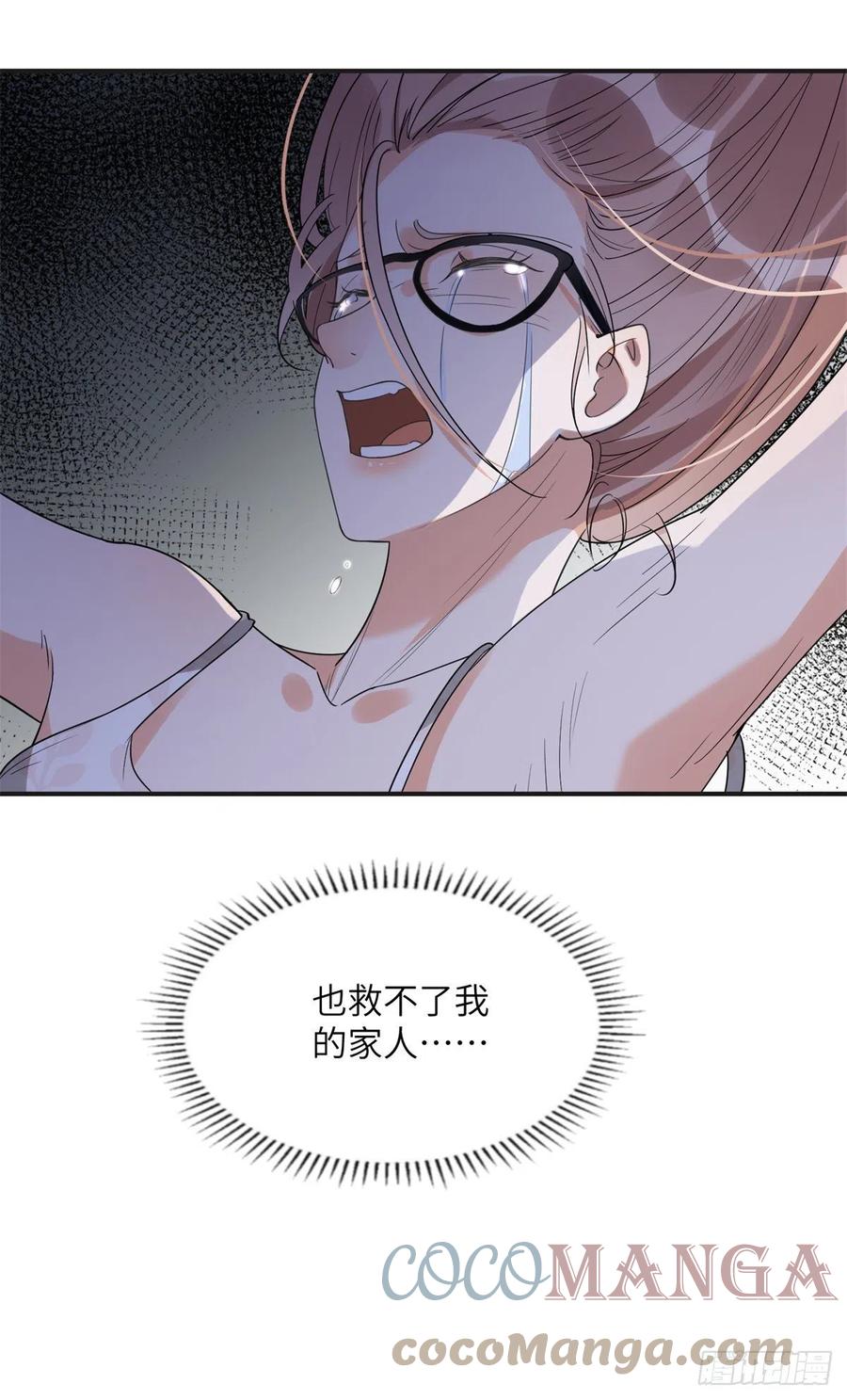 《离婚后前夫成了我的忠犬》23 神啊救救我 第39页