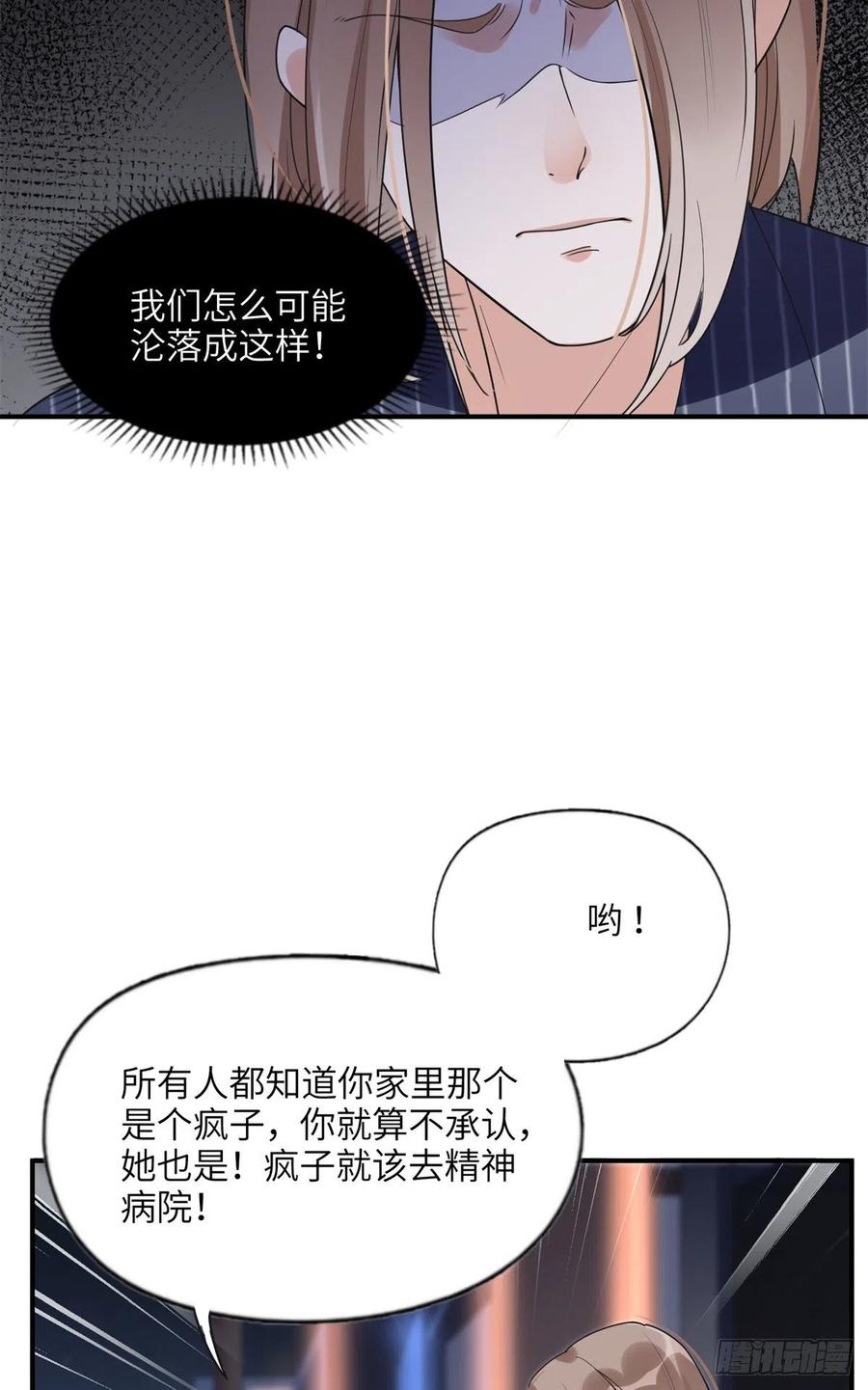《离婚后前夫成了我的忠犬》23 神啊救救我 第25页