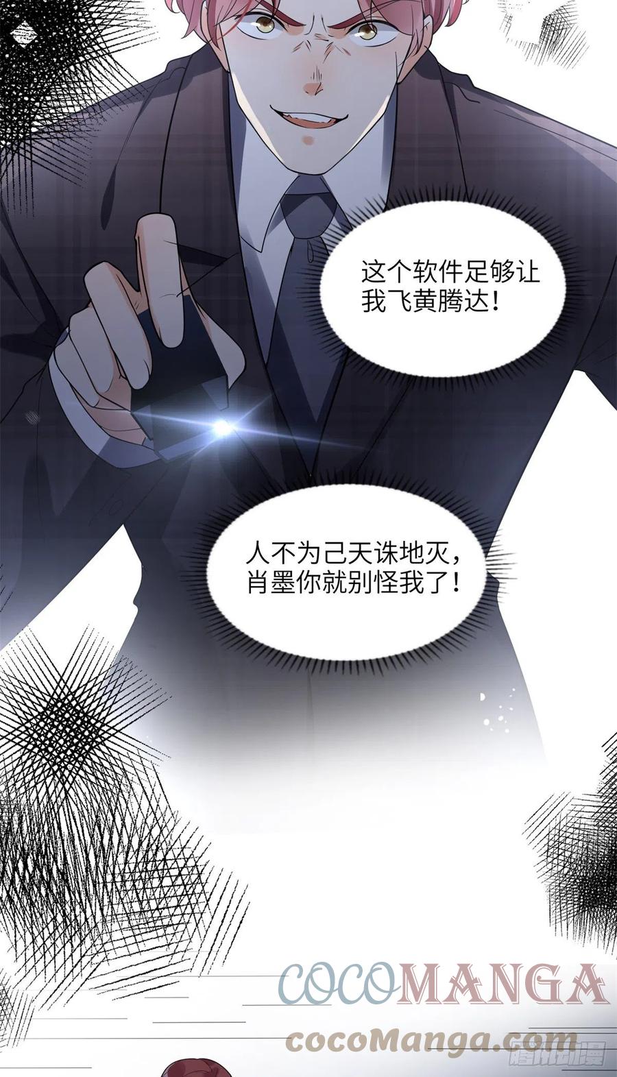 《离婚后前夫成了我的忠犬》23 神啊救救我 第12页