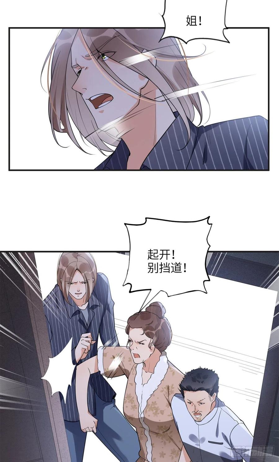 《离婚后前夫成了我的忠犬》23 神啊救救我 第32页
