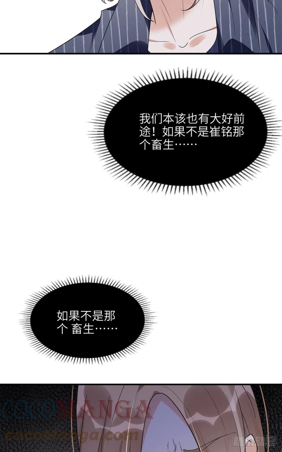 《离婚后前夫成了我的忠犬》23 神啊救救我 第24页