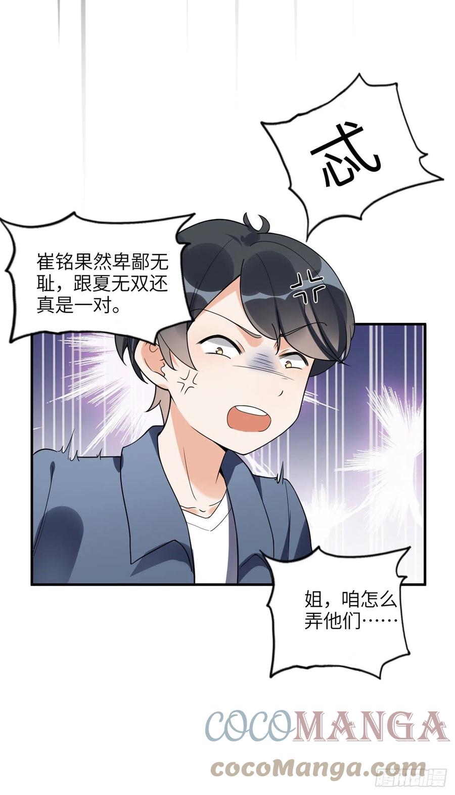 《离婚后前夫成了我的忠犬》23 神啊救救我 第15页
