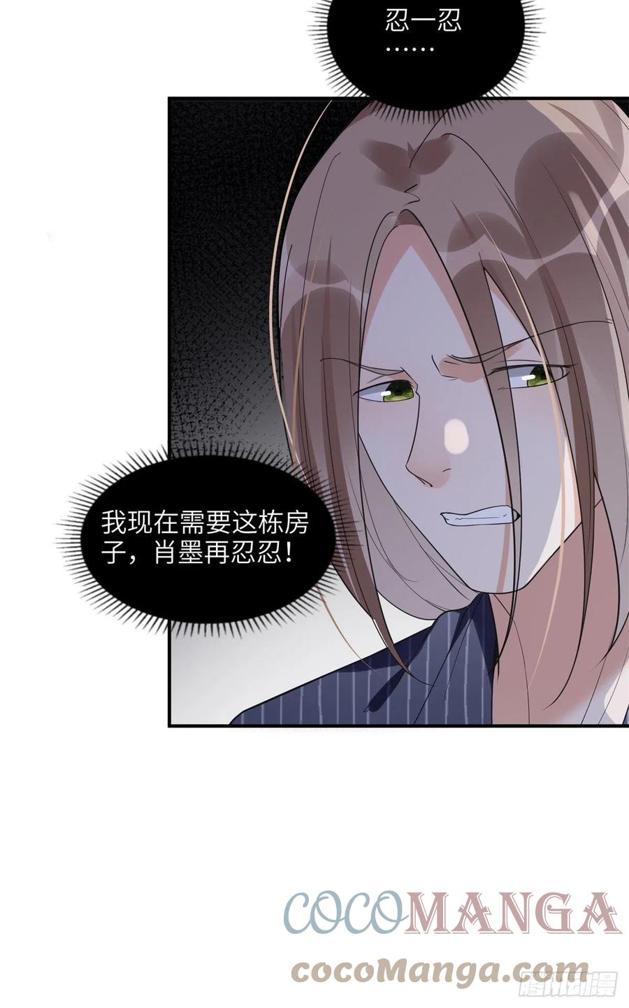 《离婚后前夫成了我的忠犬》23 神啊救救我 第27页