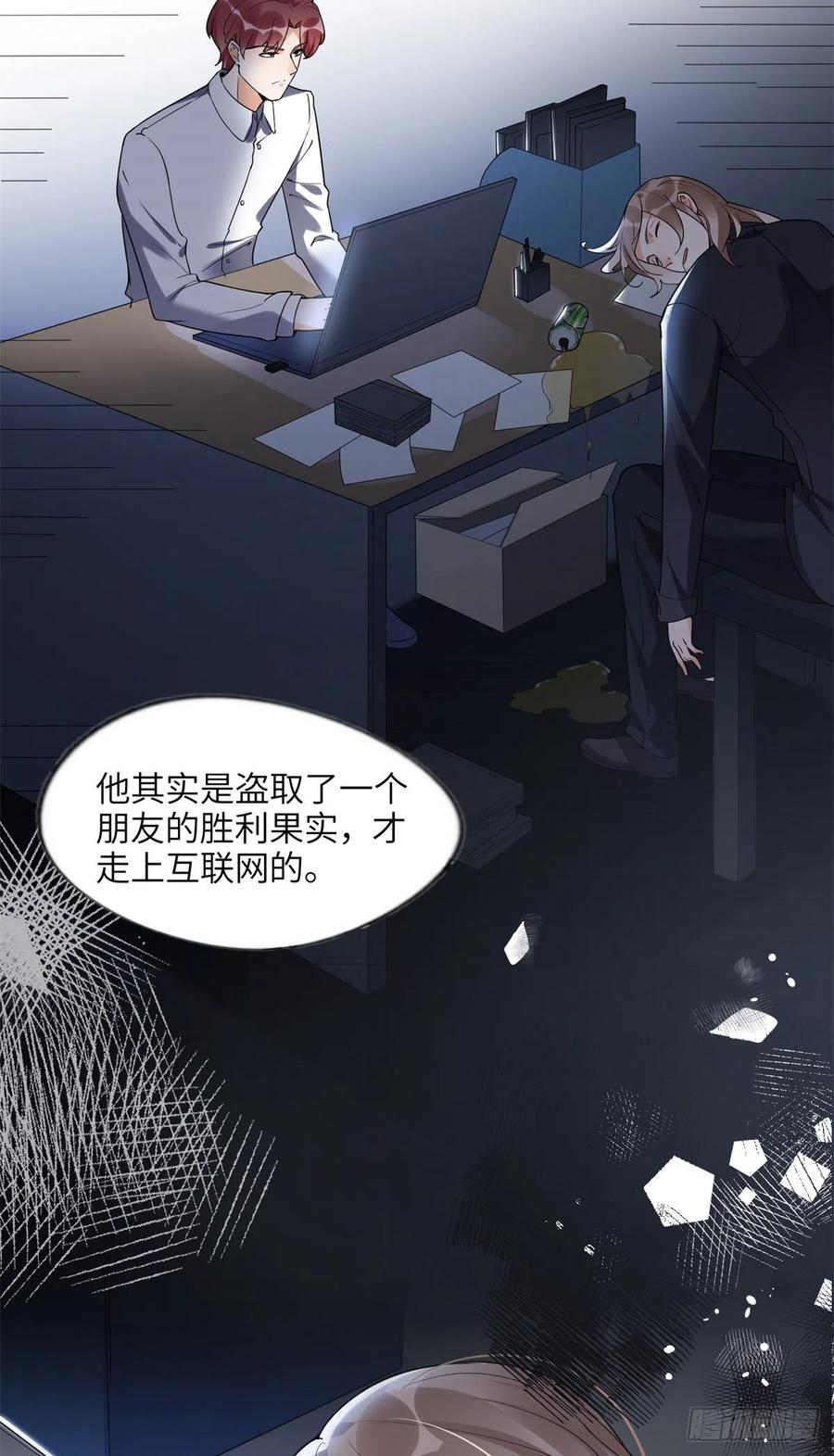 《离婚后前夫成了我的忠犬》23 神啊救救我 第13页