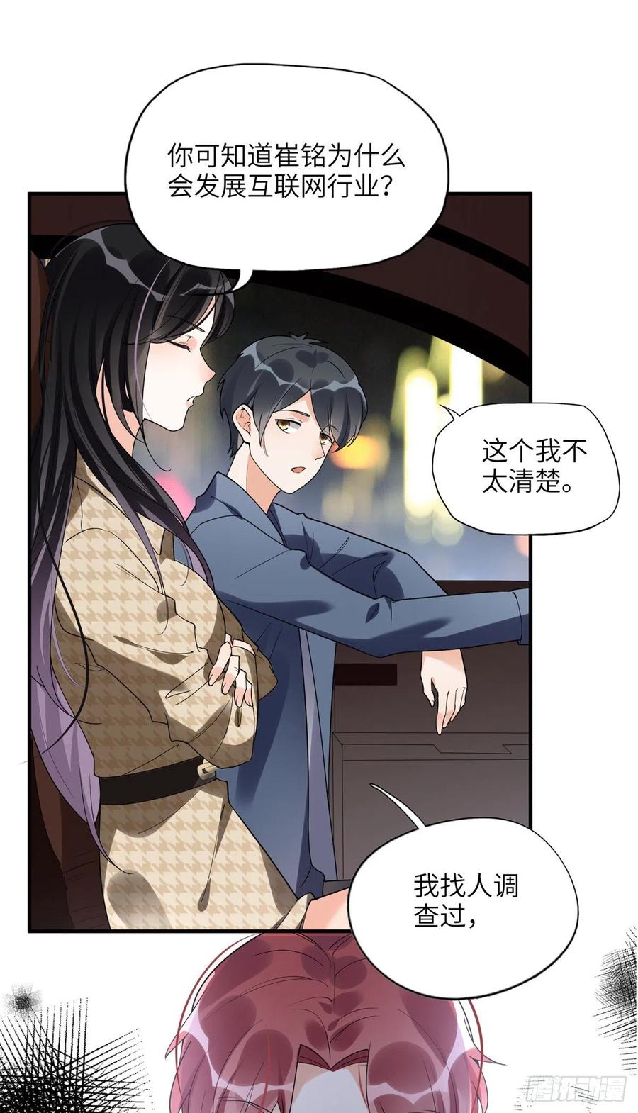 《离婚后前夫成了我的忠犬》23 神啊救救我 第11页