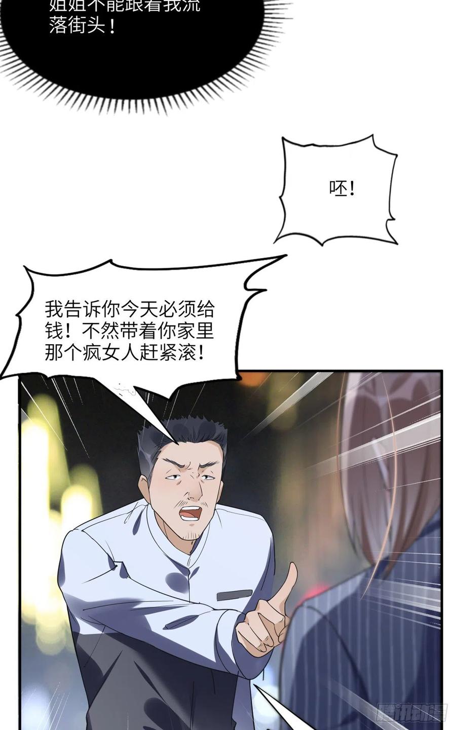 《离婚后前夫成了我的忠犬》23 神啊救救我 第22页