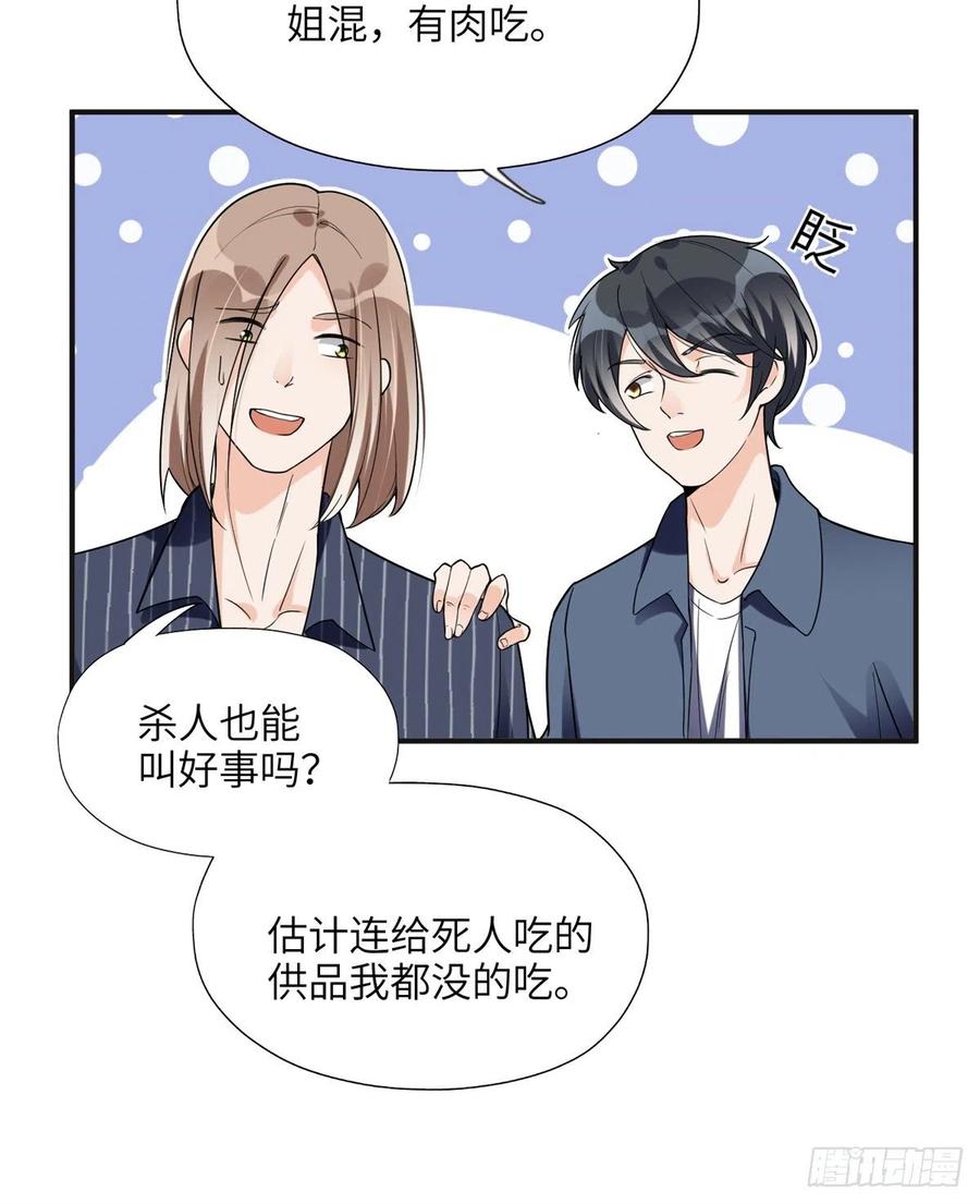 《离婚后前夫成了我的忠犬》24 杀了崔铭 第44页