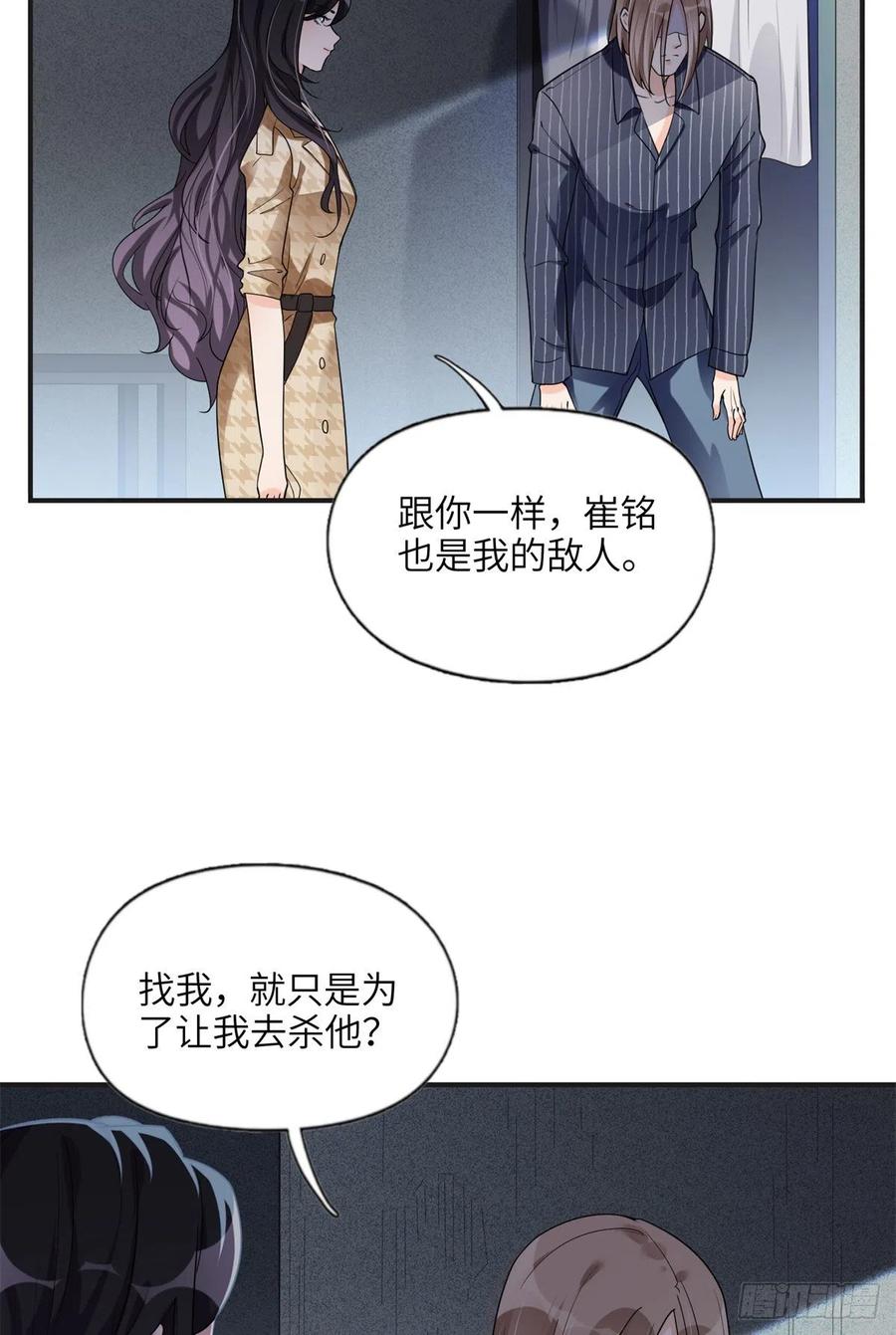 《离婚后前夫成了我的忠犬》24 杀了崔铭 第30页