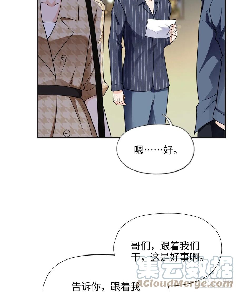 《离婚后前夫成了我的忠犬》24 杀了崔铭 第43页