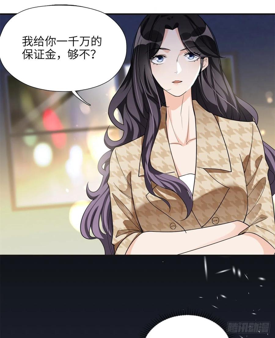 《离婚后前夫成了我的忠犬》24 杀了崔铭 第35页