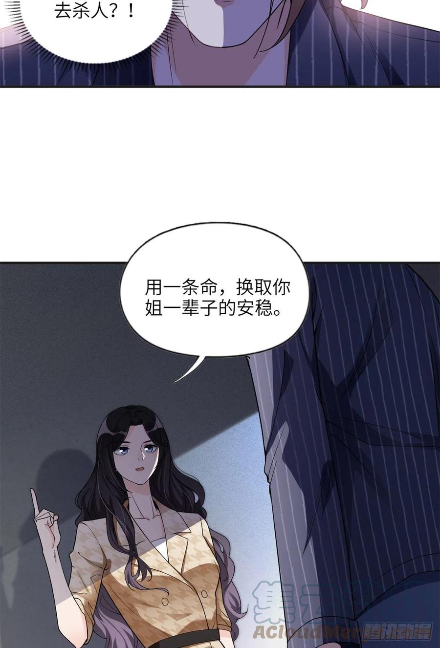 《离婚后前夫成了我的忠犬》24 杀了崔铭 第22页