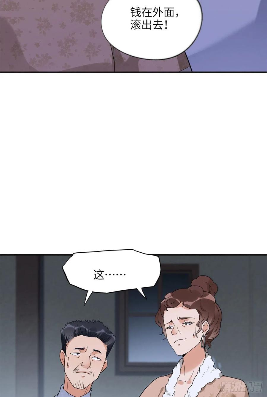 《离婚后前夫成了我的忠犬》24 杀了崔铭 第9页