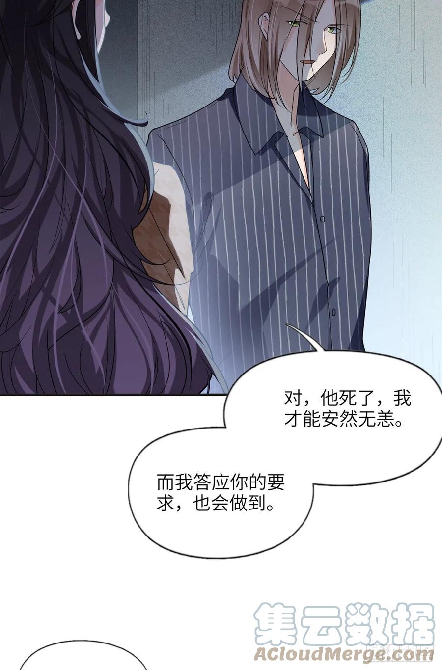 《离婚后前夫成了我的忠犬》24 杀了崔铭 第31页
