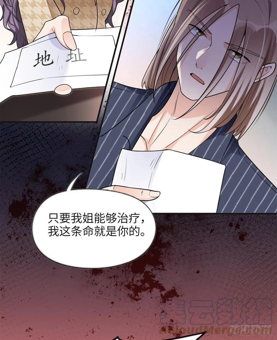 《离婚后前夫成了我的忠犬》24 杀了崔铭 第40页