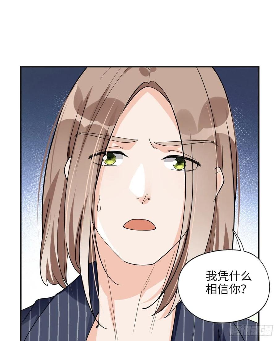 《离婚后前夫成了我的忠犬》24 杀了崔铭 第33页