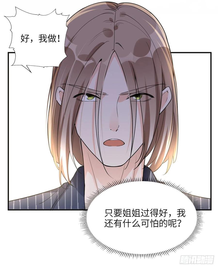 《离婚后前夫成了我的忠犬》24 杀了崔铭 第38页