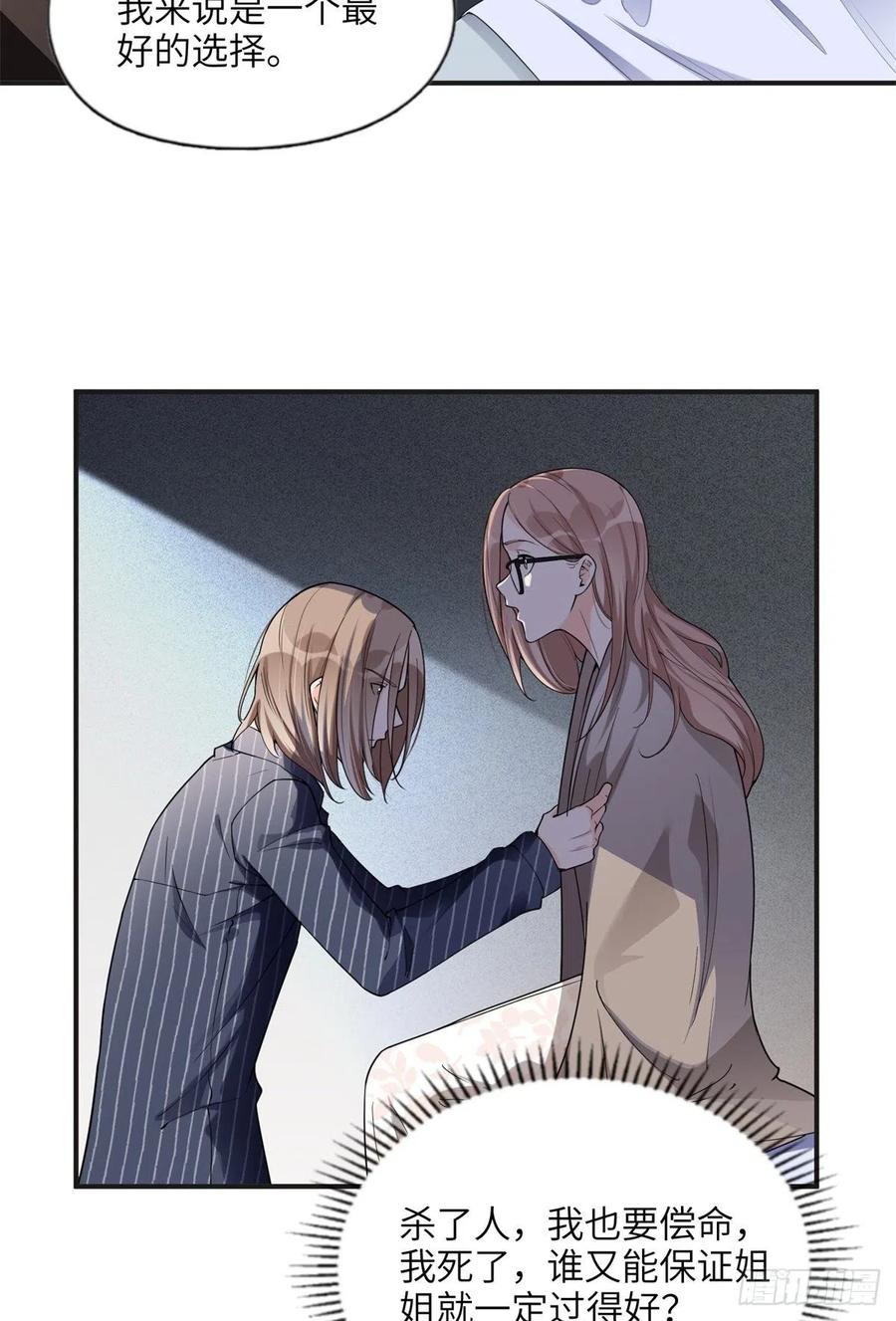 《离婚后前夫成了我的忠犬》24 杀了崔铭 第26页