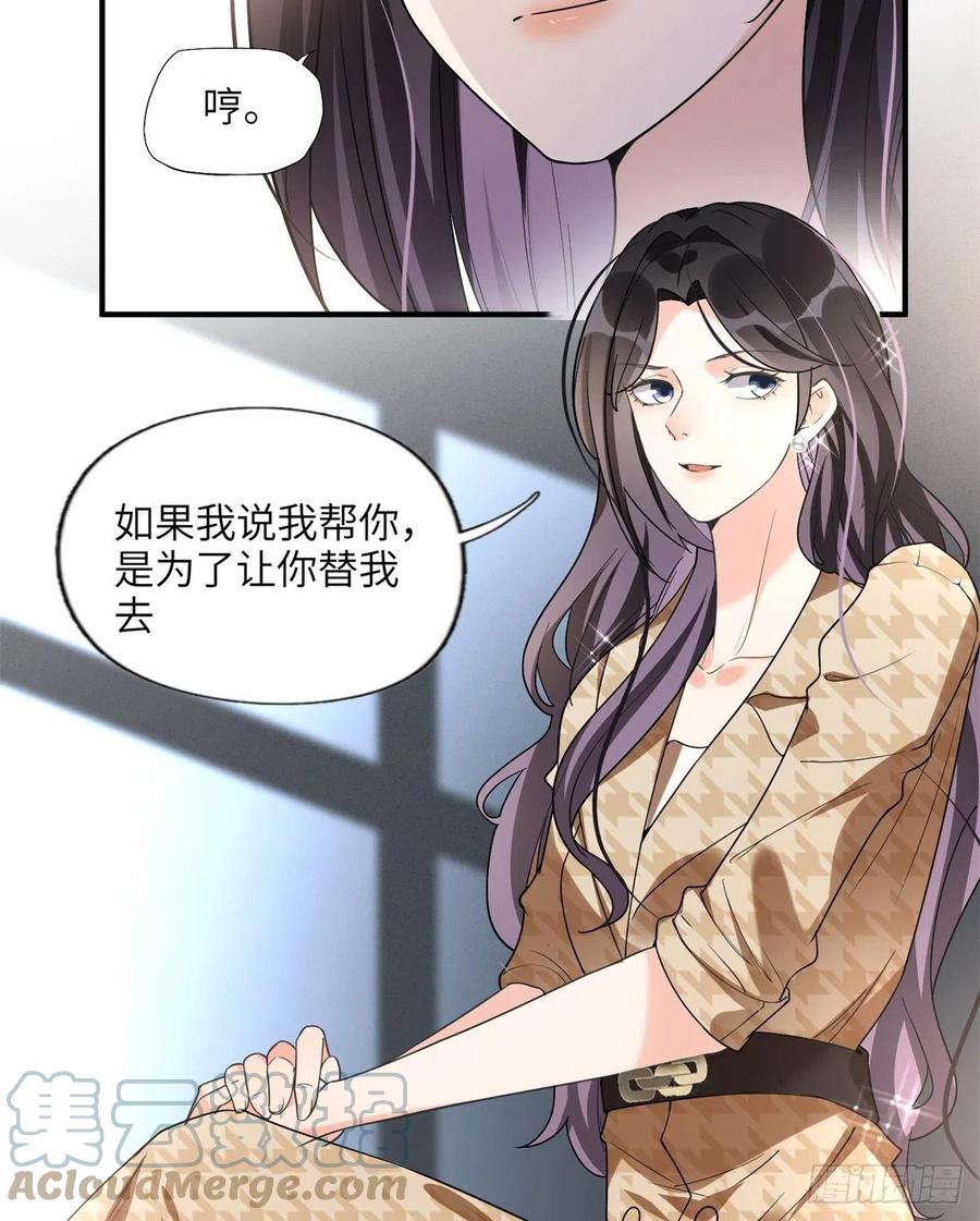 《离婚后前夫成了我的忠犬》24 杀了崔铭 第19页