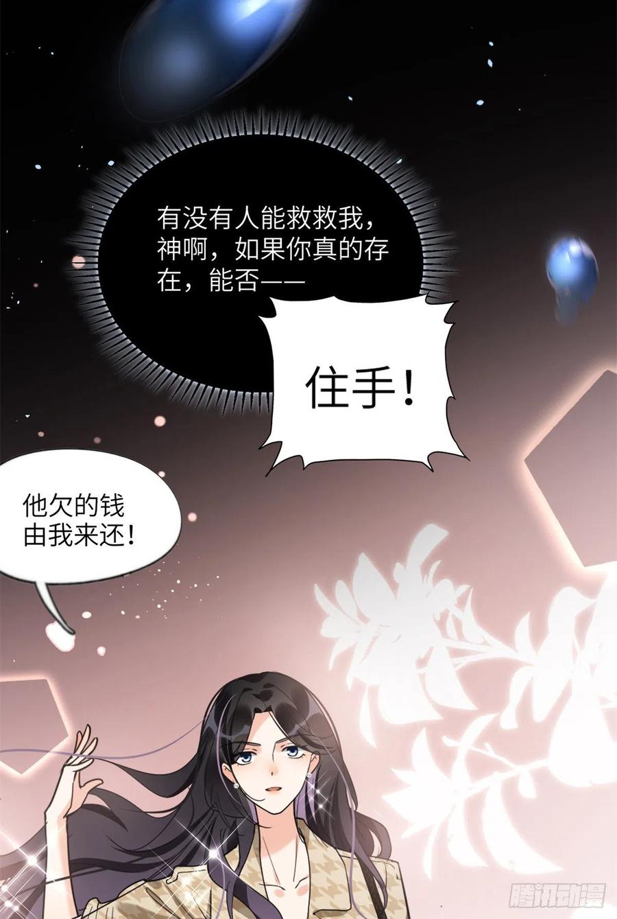 《离婚后前夫成了我的忠犬》24 杀了崔铭 第3页