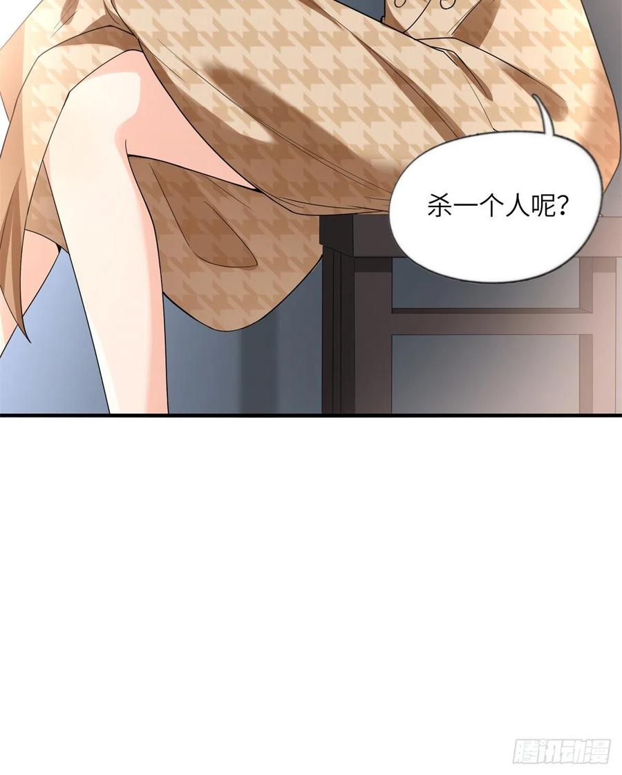 《离婚后前夫成了我的忠犬》24 杀了崔铭 第20页